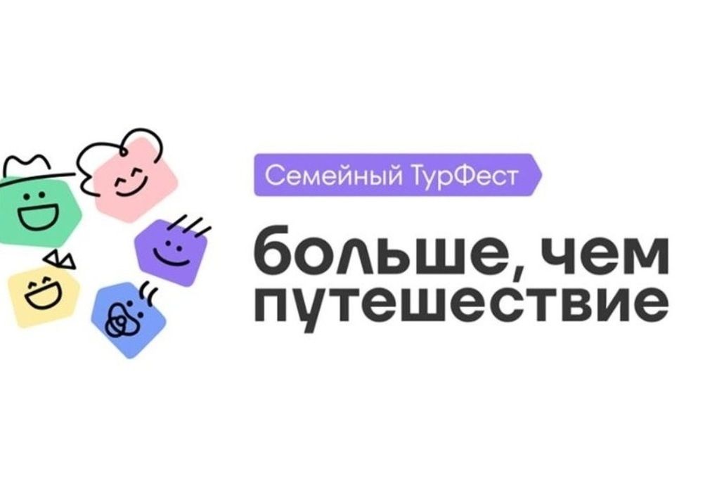 Всероссийский туристский фестиваль &laquo;Больше чем путешествие&raquo;